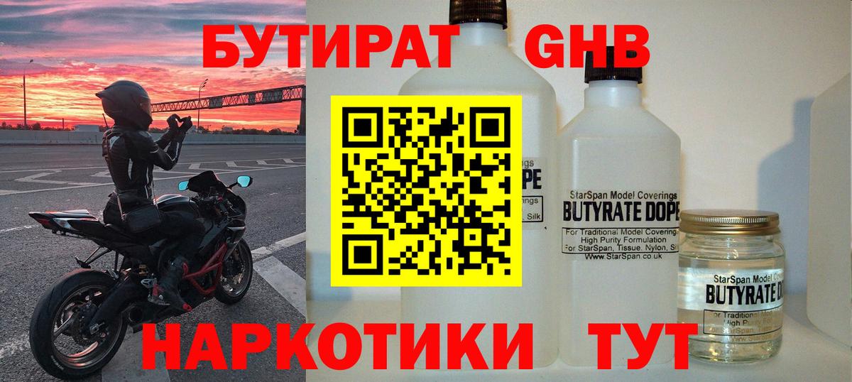 БУТИРАТ 1.4BDO Чита