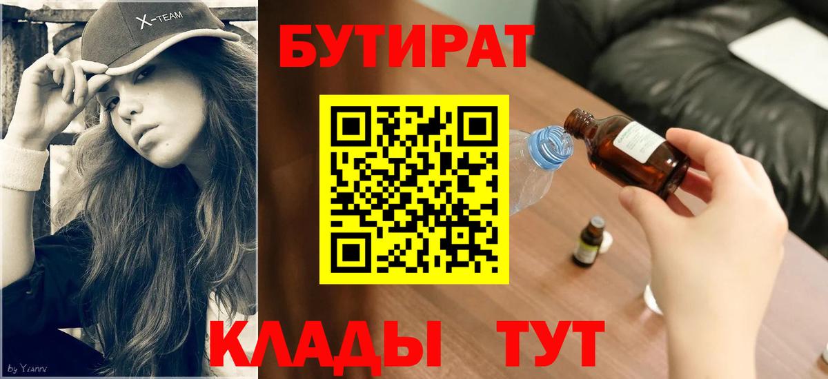 БУТИРАТ  Вход с VPN  Чита  Бутират GHB 
