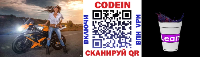 Codein напиток Lean (лин)  наркота  Чита 