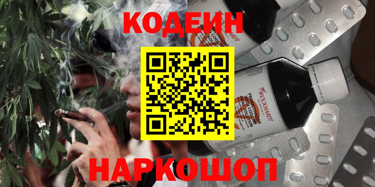 Codein Purple Drank Чита