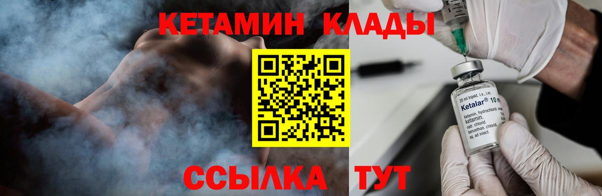 КЕТАМИН ketamine Чита