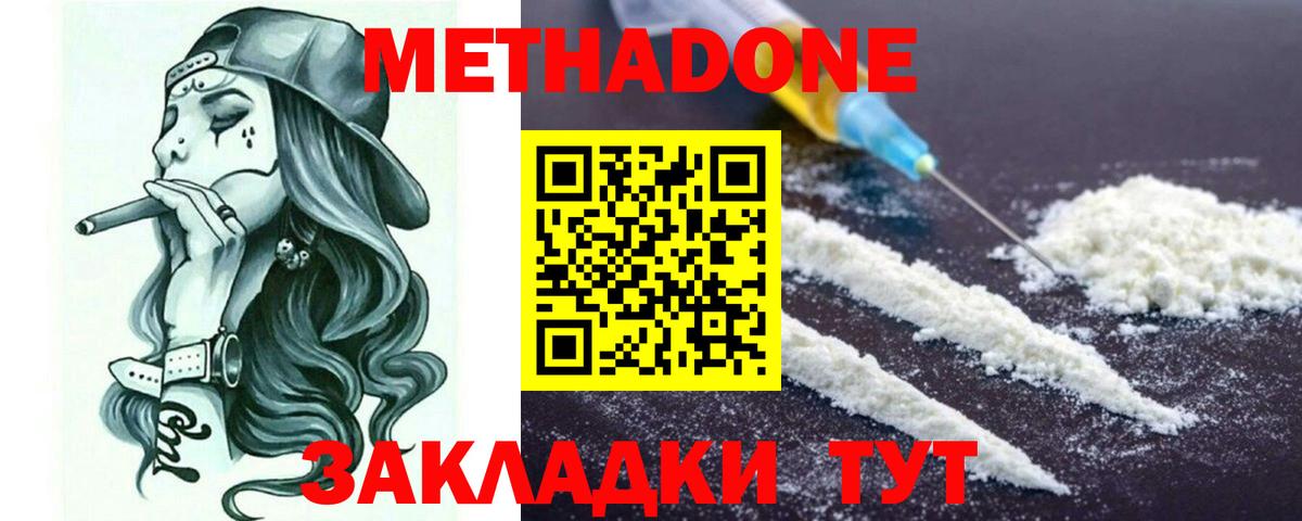 Метадон белоснежный  Вход с VPN  Чита  МЕТАДОН VHQ 